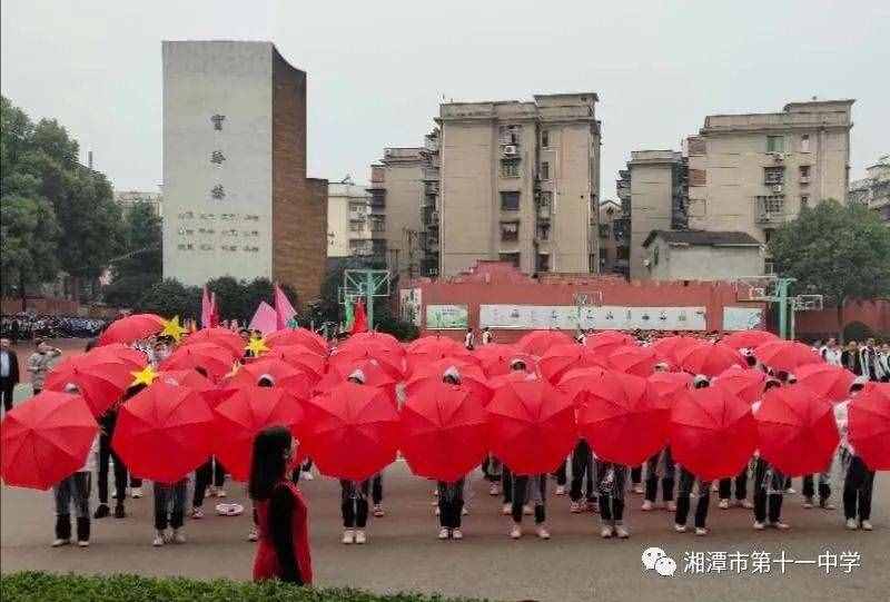 金秋时节 青春绽放——记湘潭市十一中2020年秋季全员运动会