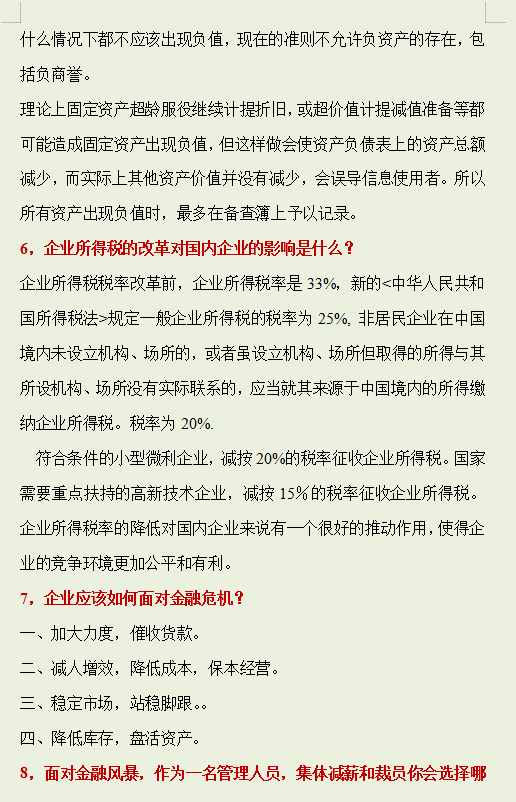 10年HR分享会计面试指南：背会这25个面试问题及答案，面试稳过