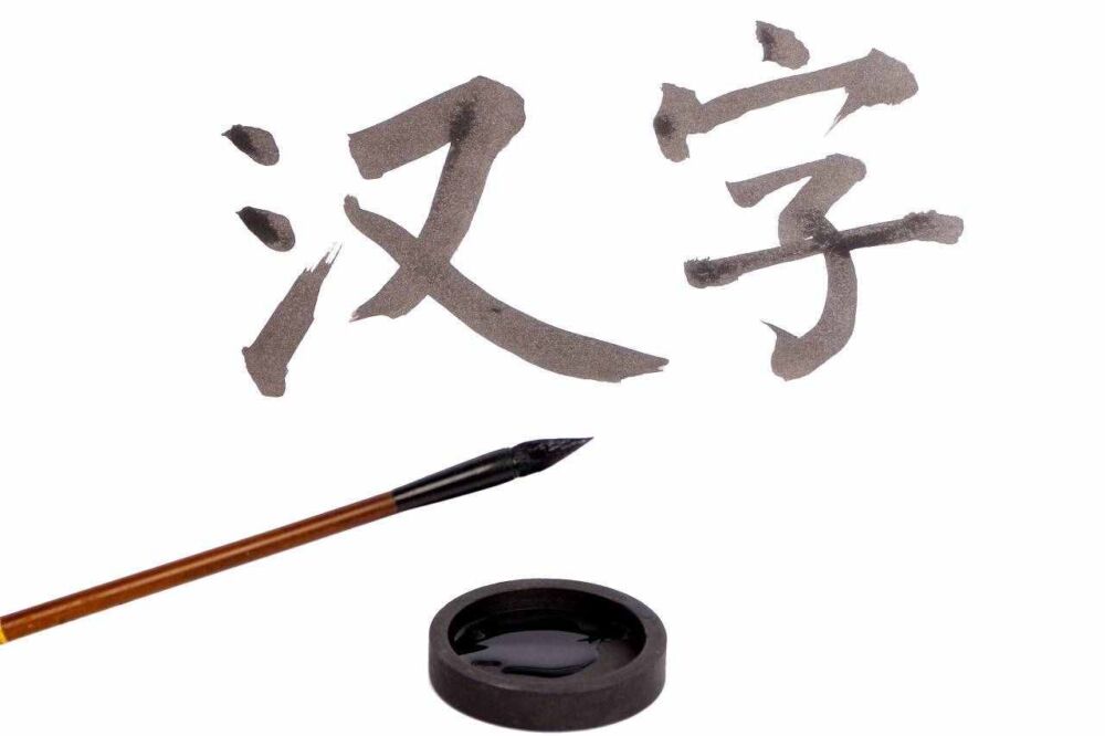 语文学习基础之汉语重要字形比较(2)
