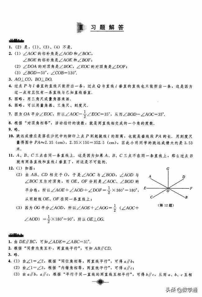 七年级数学下册课本教材课后练习答案