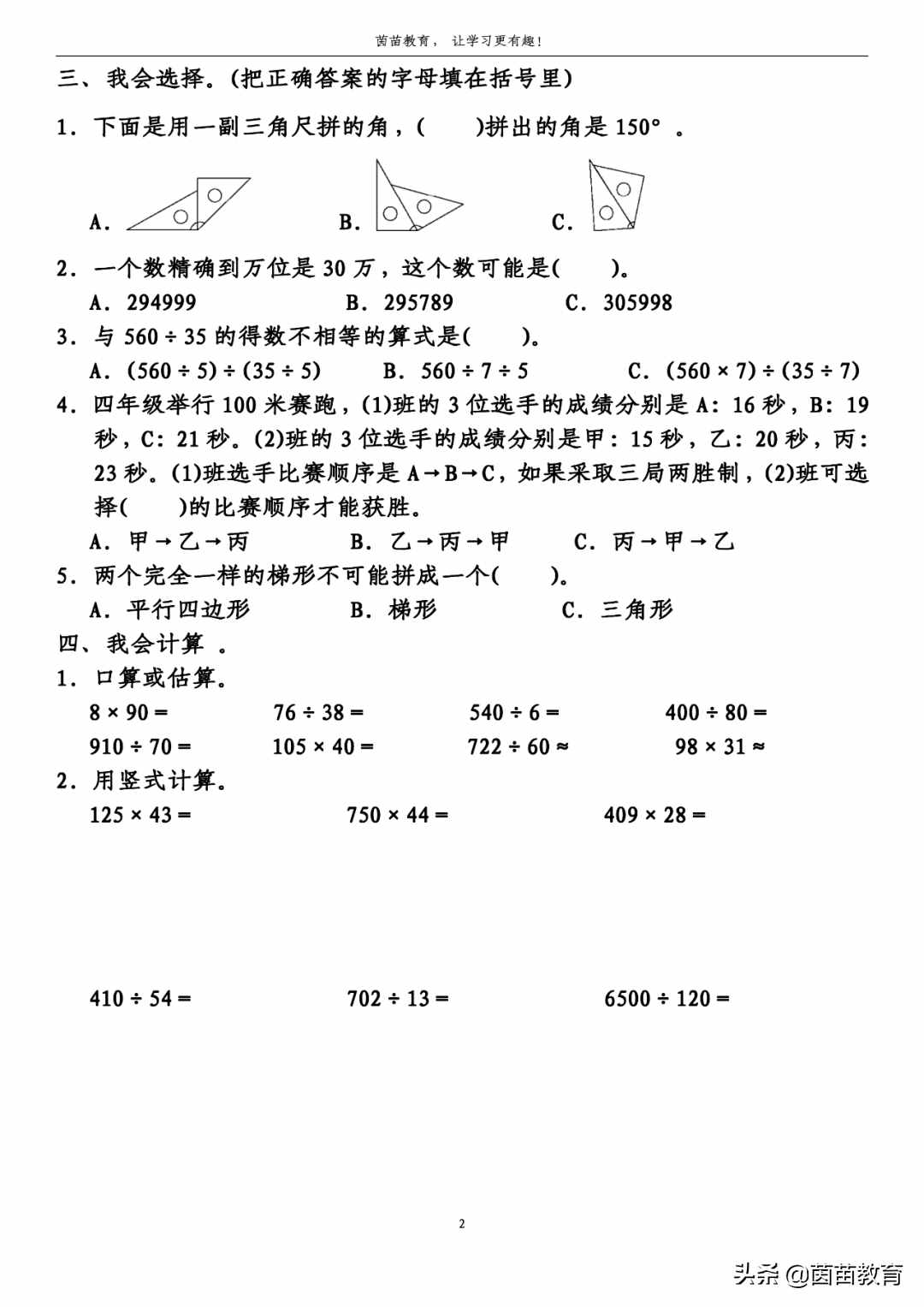 四年级上册数学期末考试真题1，可打印附答案