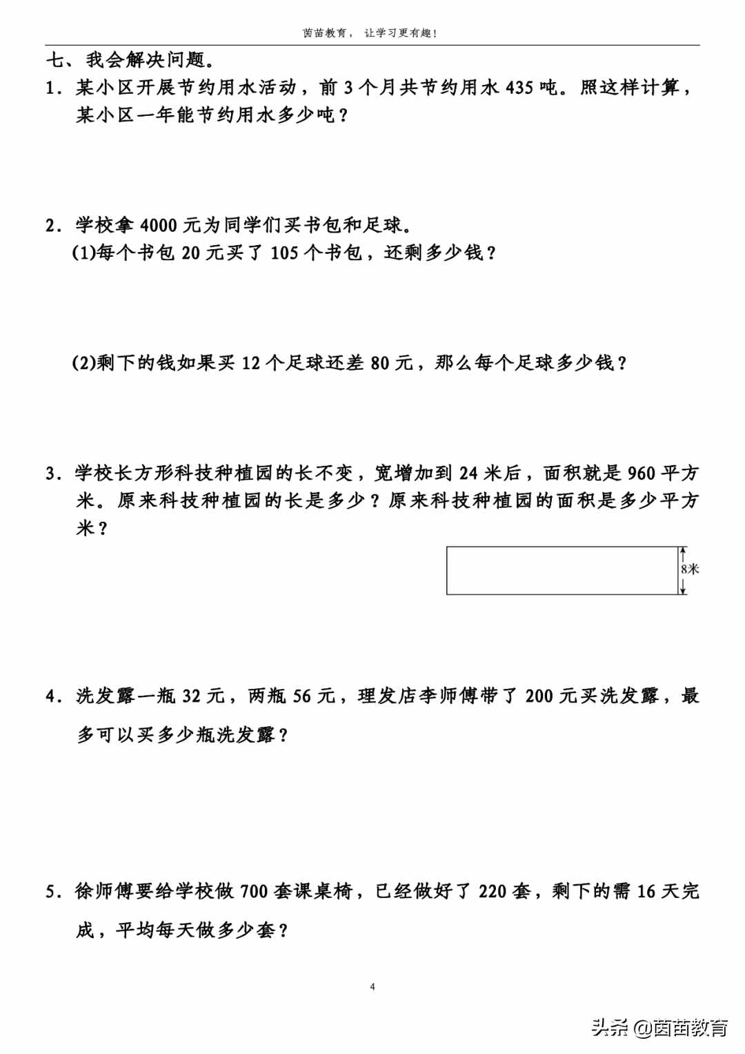 四年级上册数学期末考试真题1，可打印附答案