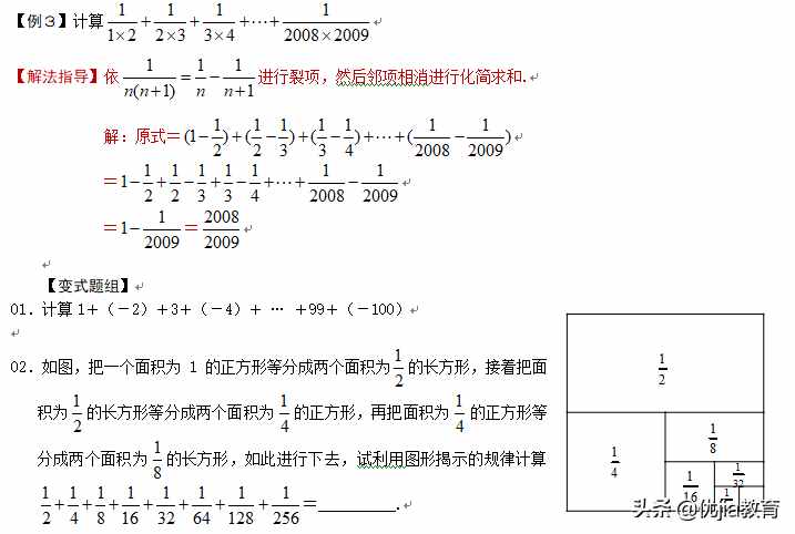 七年级数学：有理数加减法培优解析「图片版」