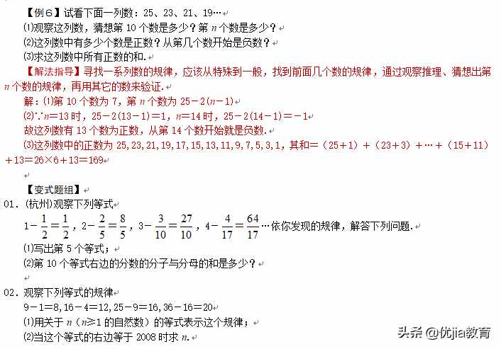 七年级数学：有理数加减法培优解析「图片版」