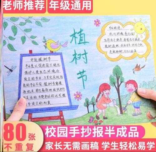 植树节手抄报垃圾春天情大全一年级绘画半成品开学绘图神器4a版