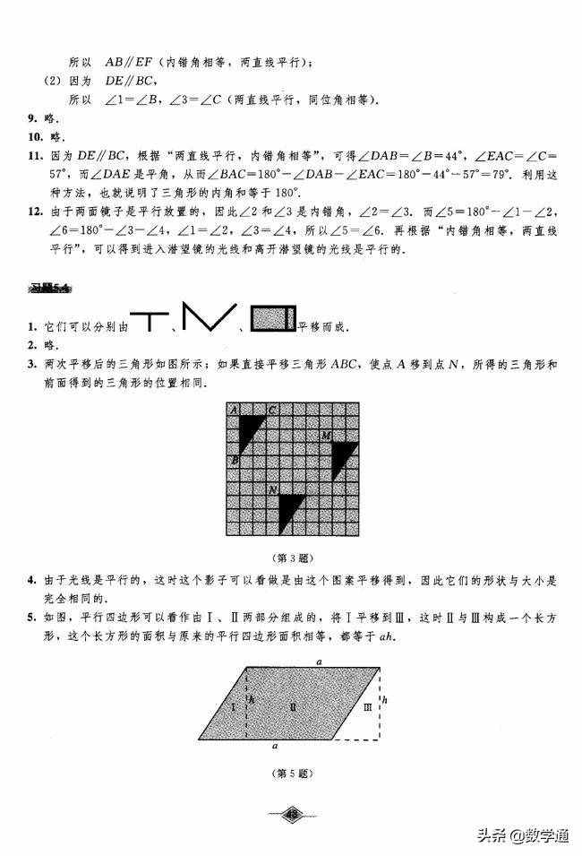 七年级数学下册课本教材课后练习答案