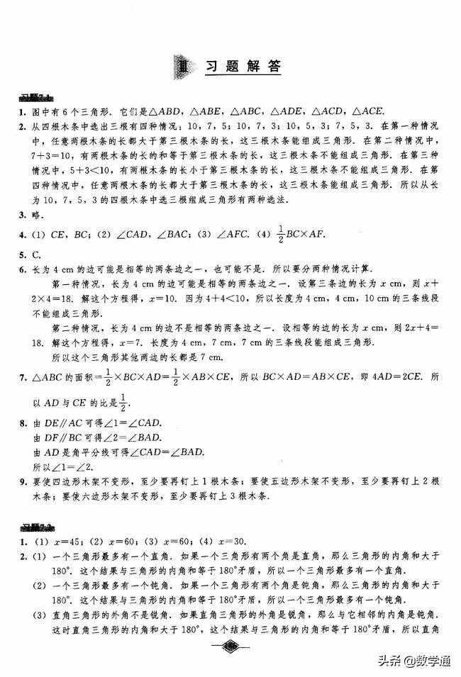 七年级数学下册课本教材课后练习答案