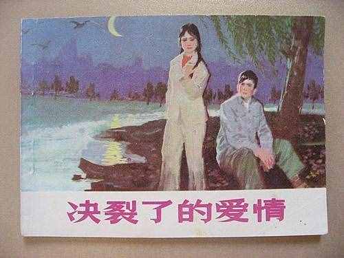 一组七八十年代的连环画封面怀旧