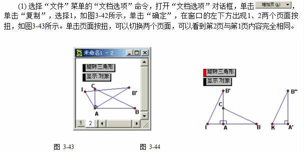 几何画板系列教程——3.1.8总统巧证勾股定理