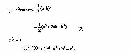 几何画板系列教程——3.1.8总统巧证勾股定理