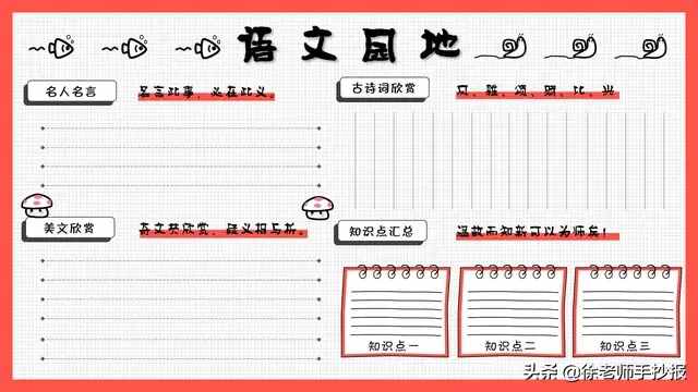 简单的小学生语文手抄报排版