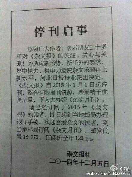 震惊！中国唯一专业杂文报纸河北《杂文报》停刊！