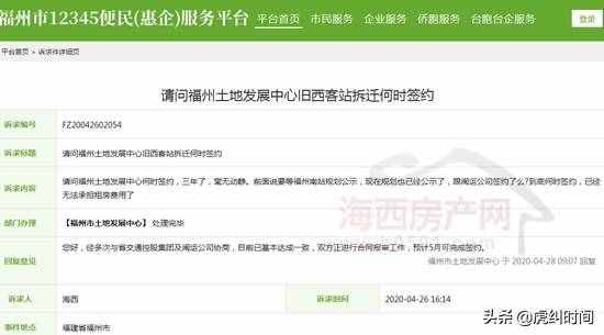 福州旧西客站拆迁何时能签约？官方称预计5月可完成