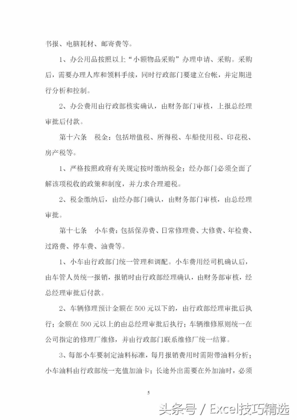 公司财务审核审批制度，15页可直接编辑Word文档，速度拿走！