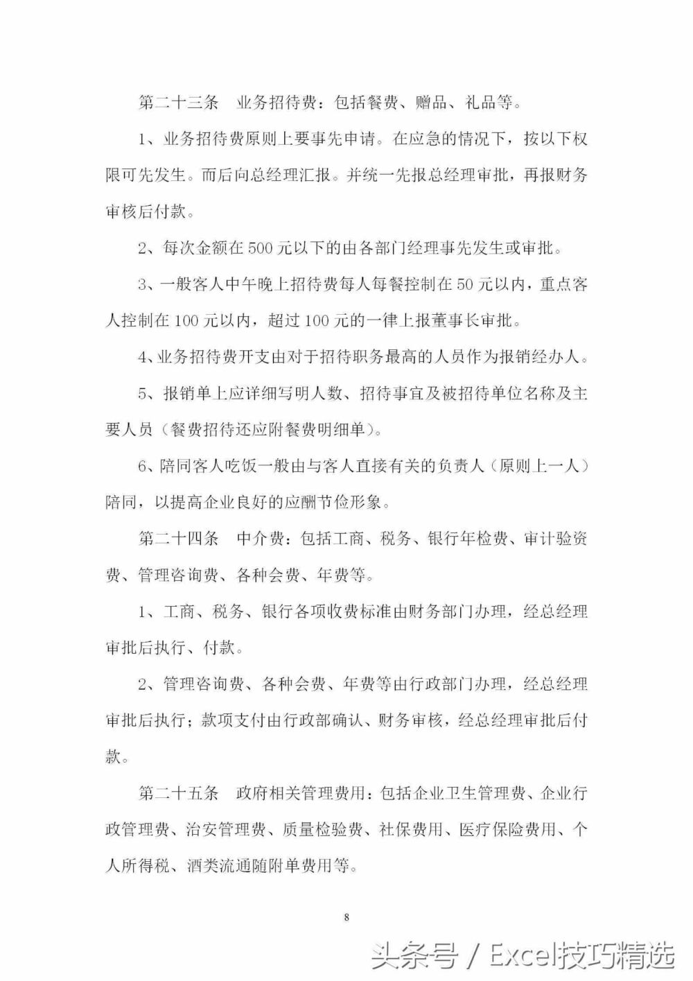 公司财务审核审批制度，15页可直接编辑Word文档，速度拿走！