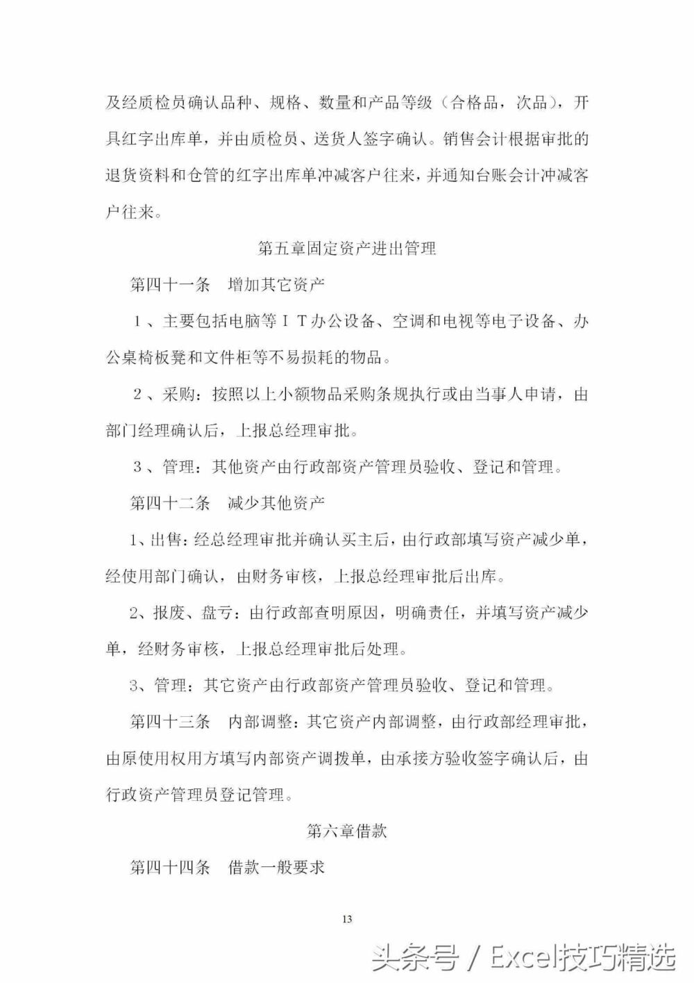 公司财务审核审批制度，15页可直接编辑Word文档，速度拿走！