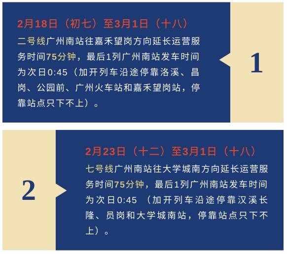 广州地铁运营时间有变，时间表收藏好→