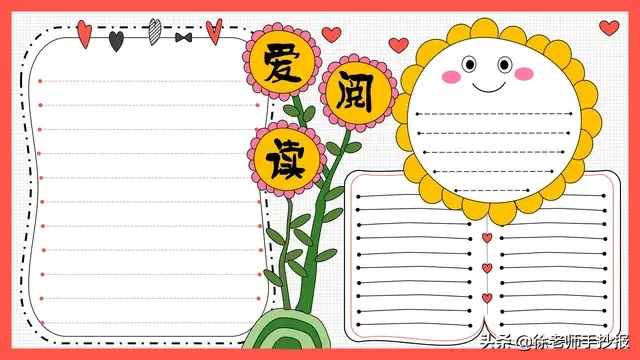 简单的小学生语文手抄报排版