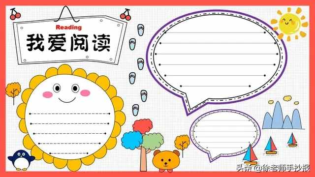 简单的小学生语文手抄报排版