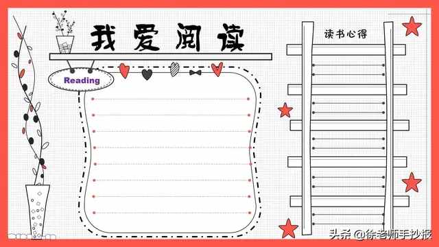 简单的小学生语文手抄报排版