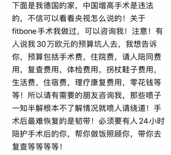 “被禁止10多年的断骨增高术：花210万就能让你增高8公分”