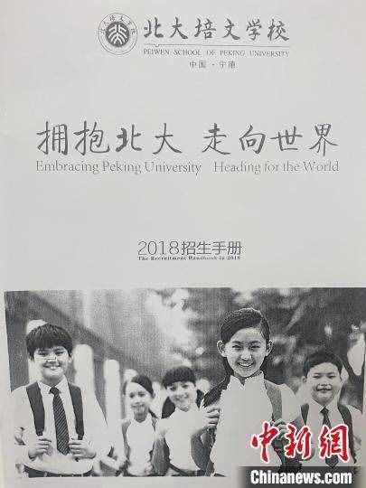 福建宁德一学校被指违规使用北大冠名 北大两次发函称“未授权”