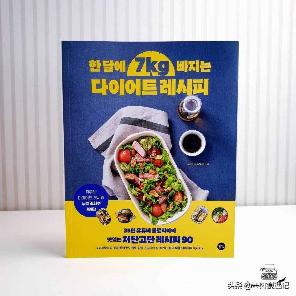 女生生理周期怎样吃能瘦，韩国热卖书《一个月掉7公斤减肥食谱》