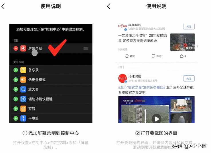 iPhone用这个软件就可以实现“滚动长截图”