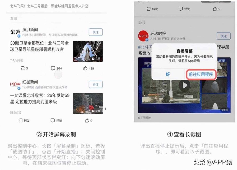 iPhone用这个软件就可以实现“滚动长截图”