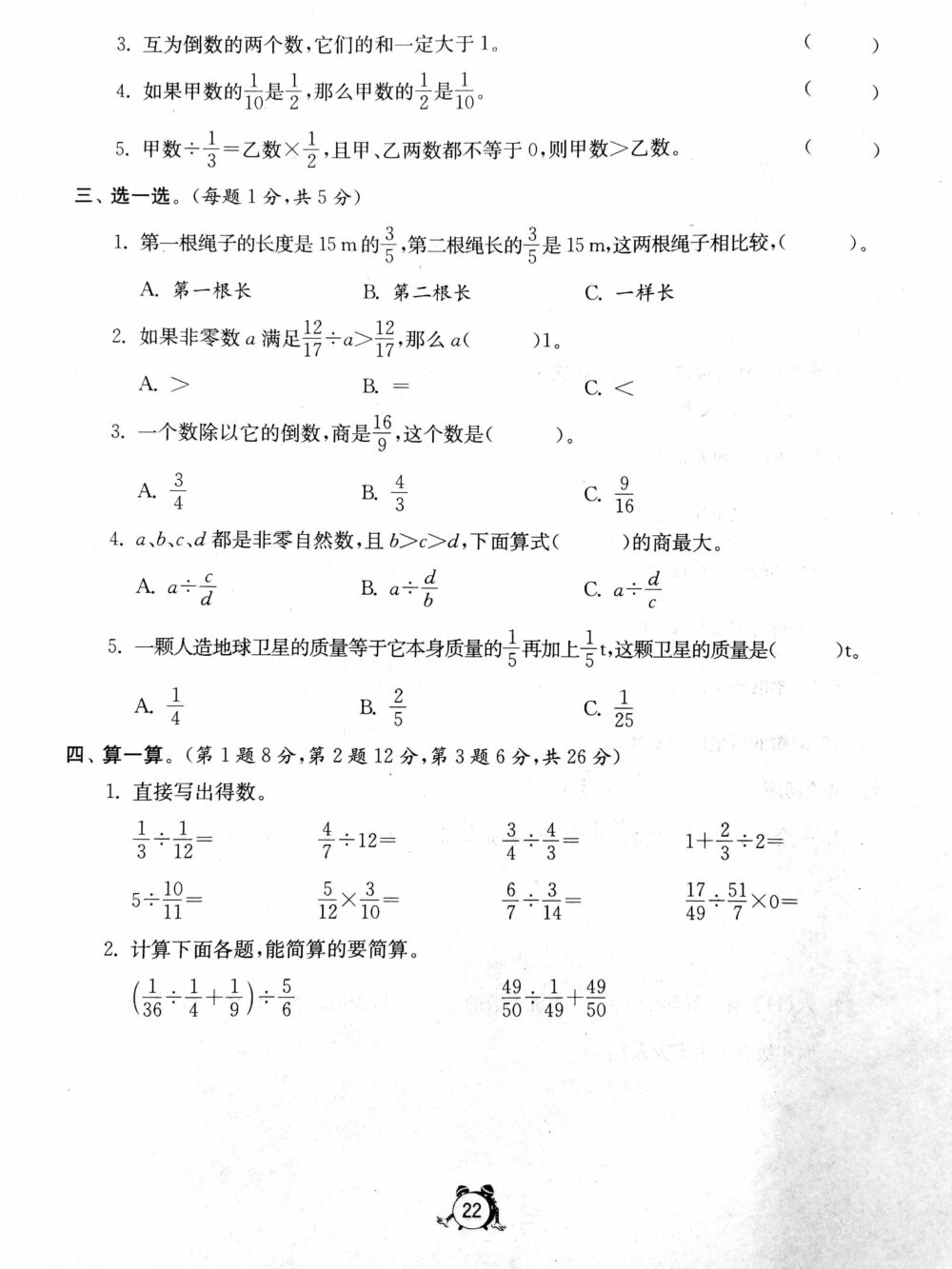 六年级上册第三单元，分数除法B卷，难度稍高，来试试，后附答案