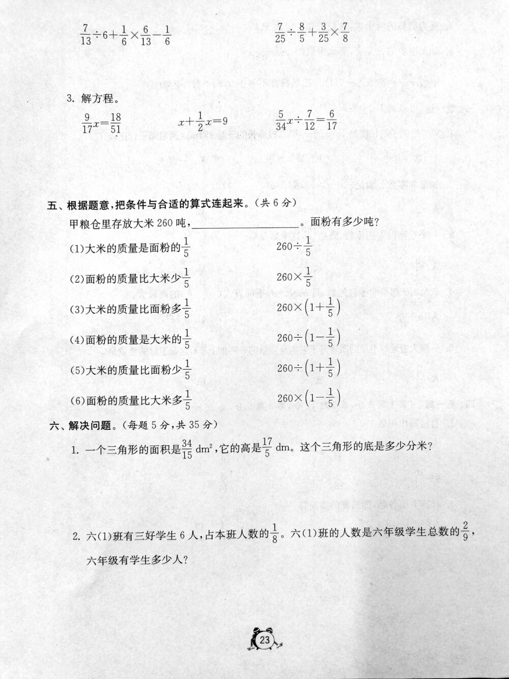 六年级上册第三单元，分数除法B卷，难度稍高，来试试，后附答案