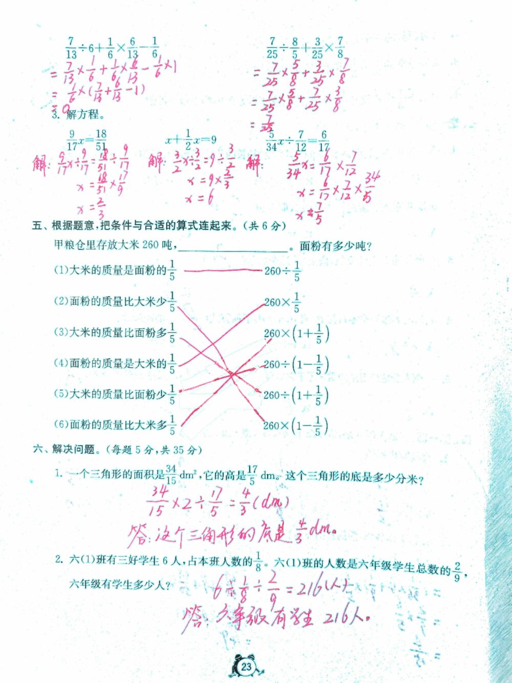 六年级上册第三单元，分数除法B卷，难度稍高，来试试，后附答案