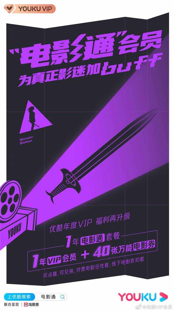 阿里文娱推出优酷电影通会员：线上线下均可使用，228元/年