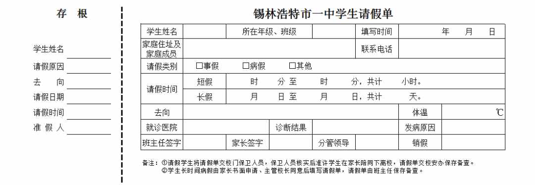 「开学季1」学生请销假制度