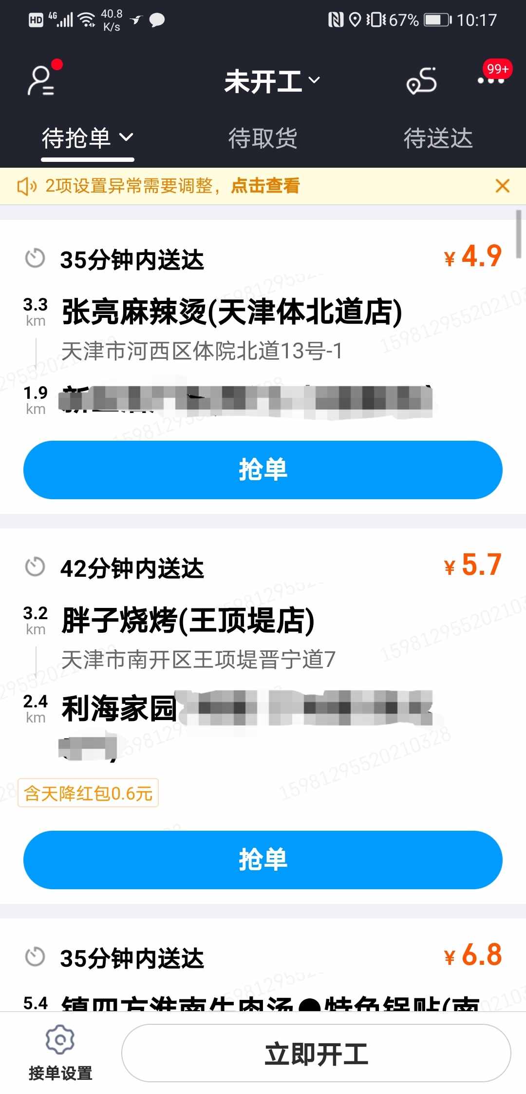 在天津，下班后兼职跑外卖，一个月能挣多少？