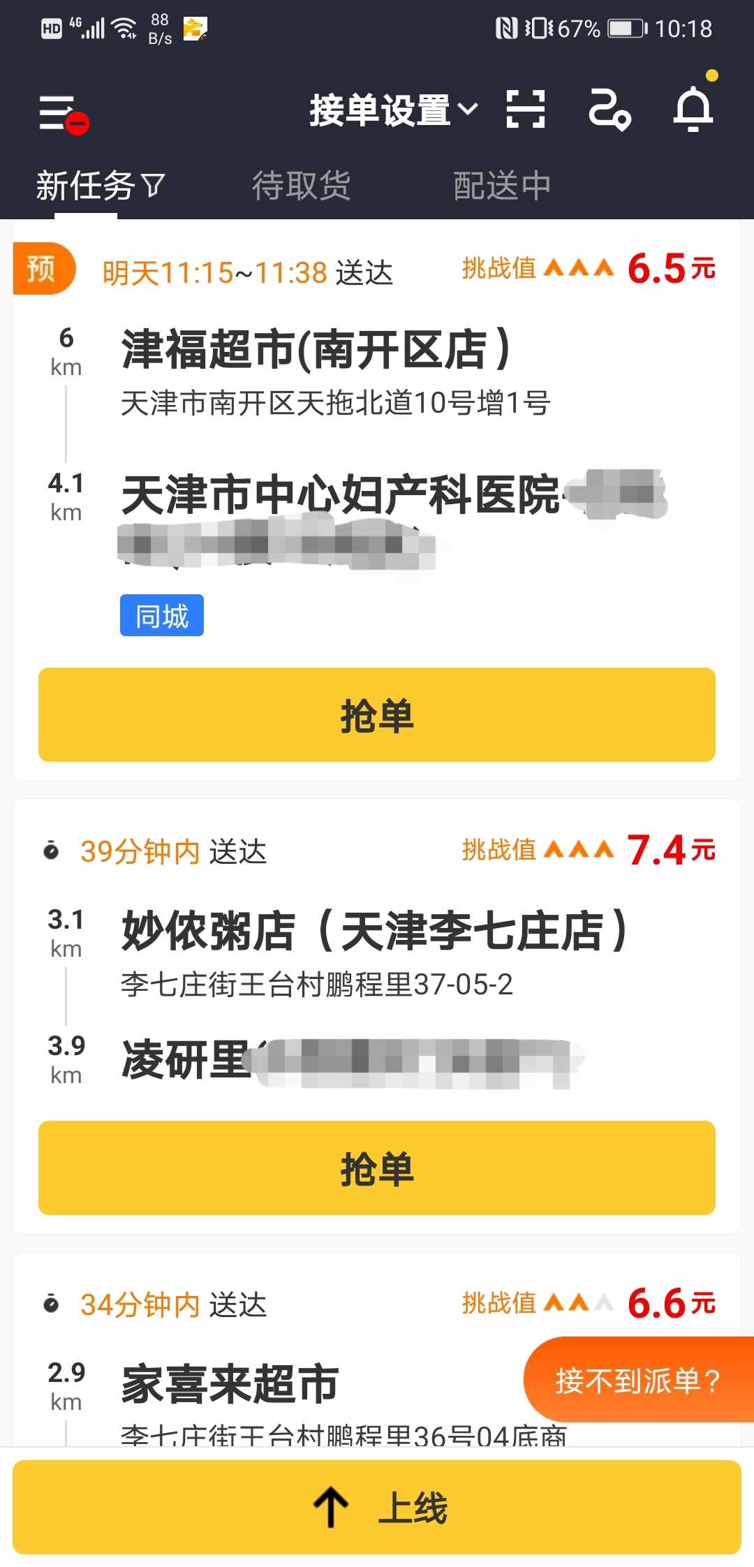 在天津，下班后兼职跑外卖，一个月能挣多少？