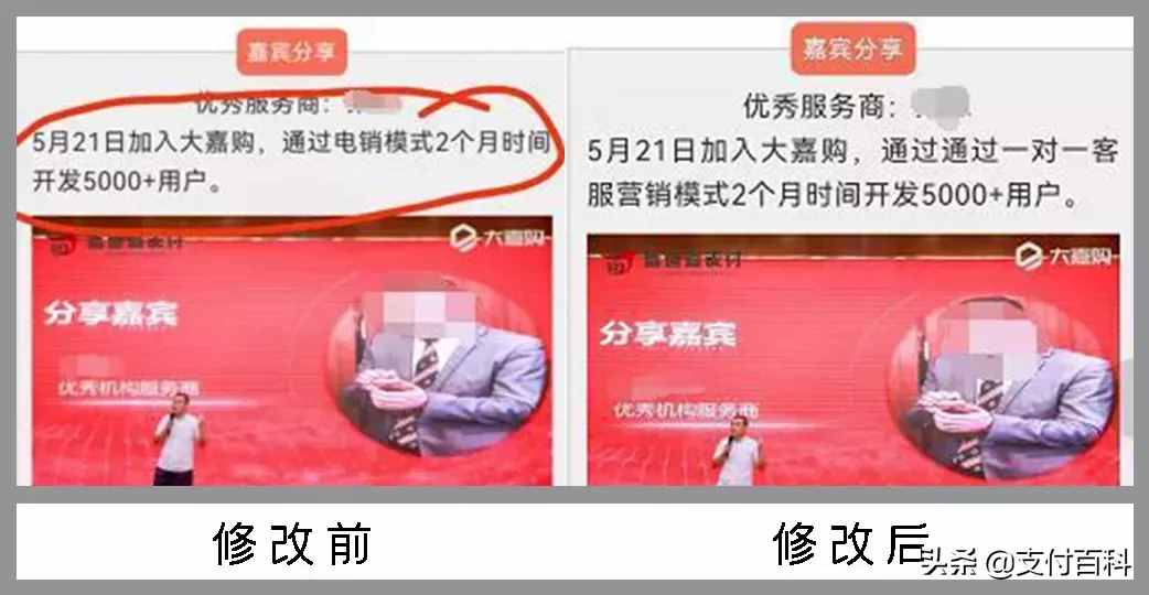 两副面孔？盛迪嘉竟公开表彰POS机电销