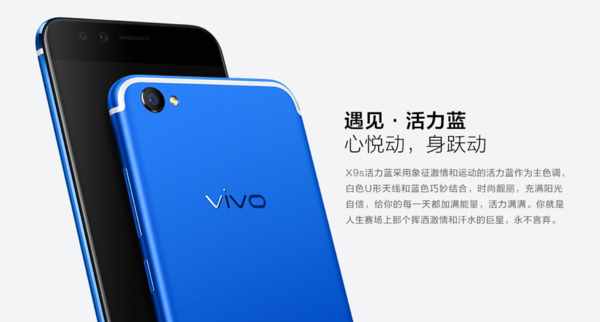 vivo X9s活力蓝版本正式发布 售价2698元