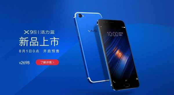 vivo X9s活力蓝版本正式发布 售价2698元