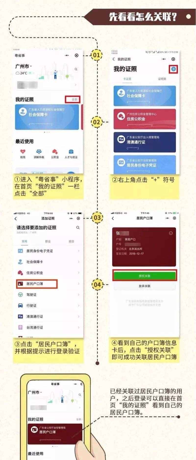 电子户口簿来了，这样操作就可以查看你的户口簿了