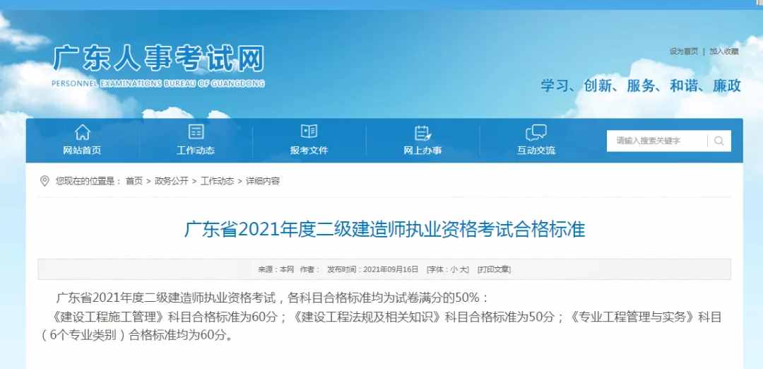二建各地成绩、合格标准陆续出炉！请及时查看