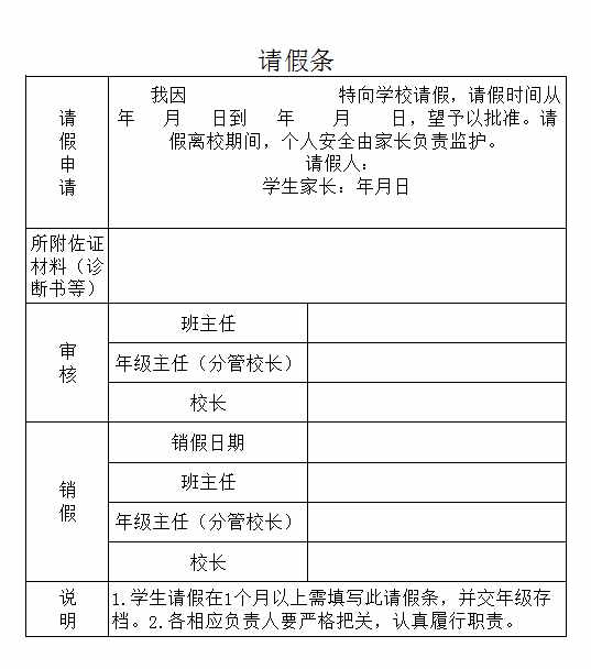 「开学季1」学生请销假制度