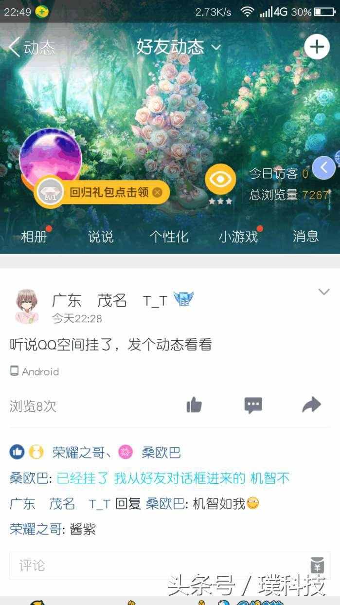 中秋节你们太厉害了，腾讯QQ空间都出现动态拉取失败了