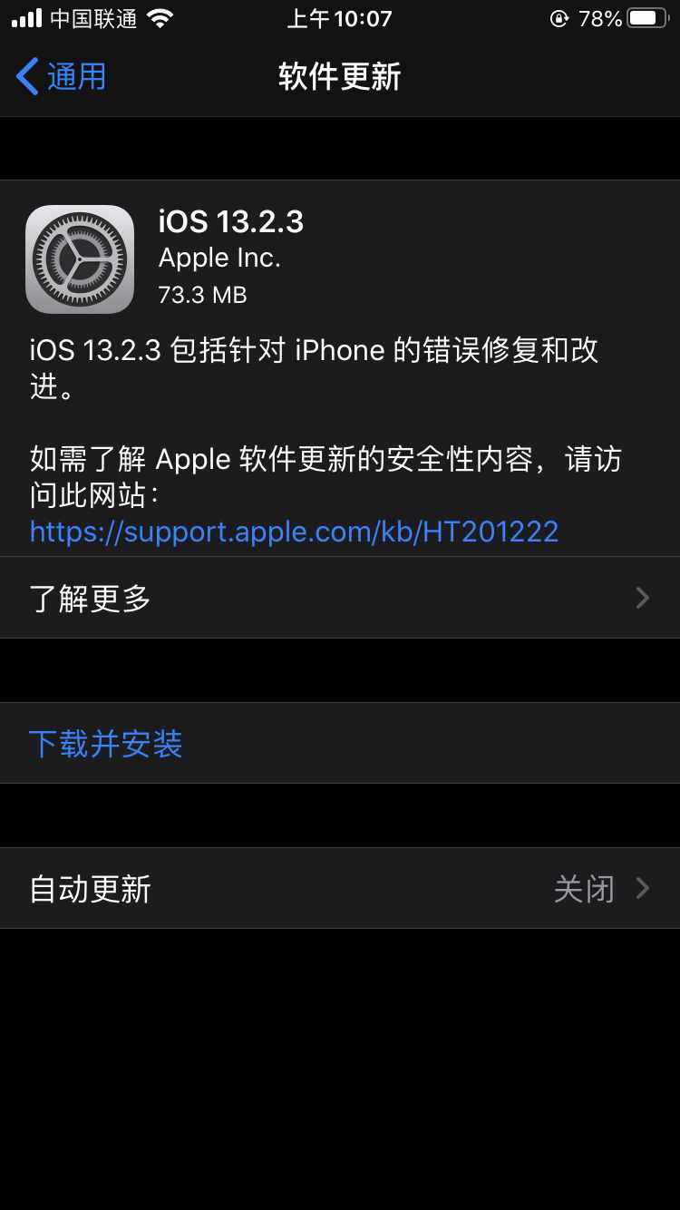 升升升！苹果发布iOS 13.2.3正式版：修复App无法下载的问题