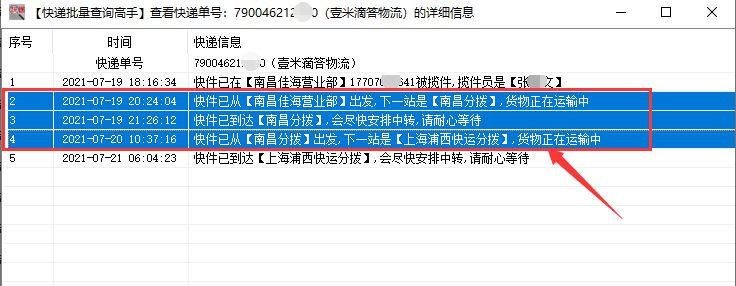 大批量查询壹米滴答物流信息，并分析中转延误