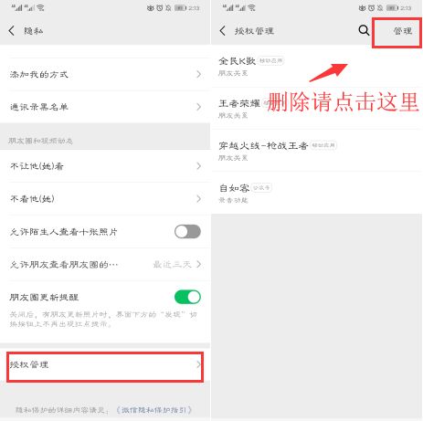 【与你相关】原来你的、QQ授权登录的APP几百个，快解绑吧