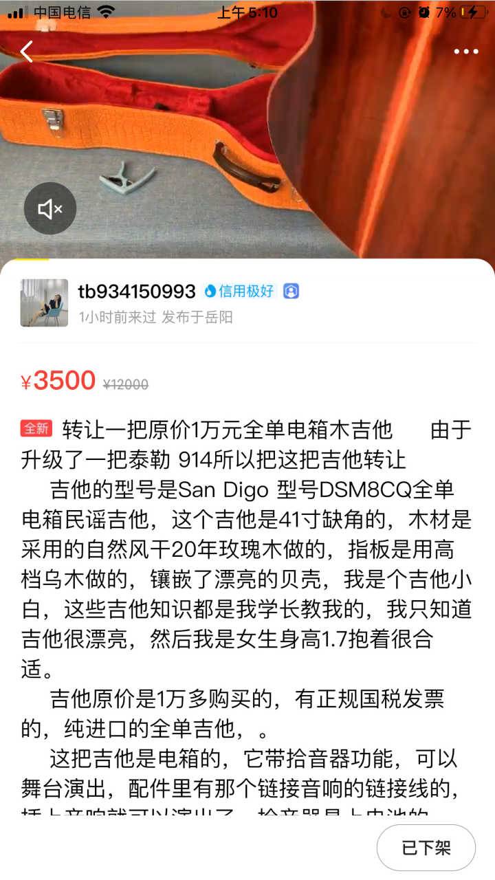 闲鱼，转转上的便宜吉他靠谱吗？一个琴行老板的自述