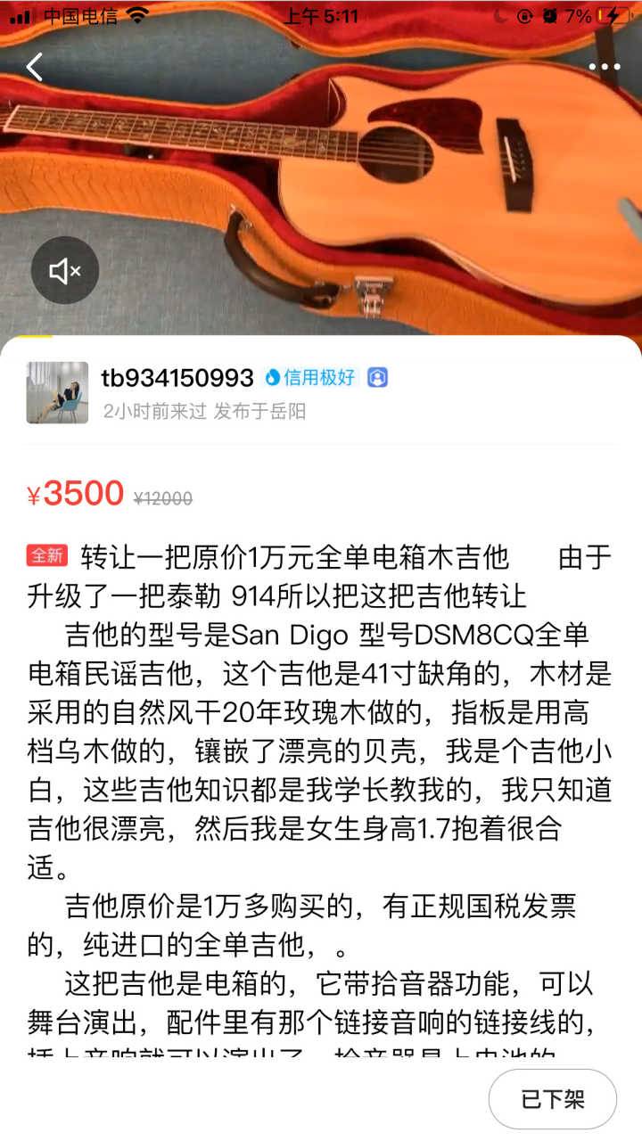 闲鱼，转转上的便宜吉他靠谱吗？一个琴行老板的自述