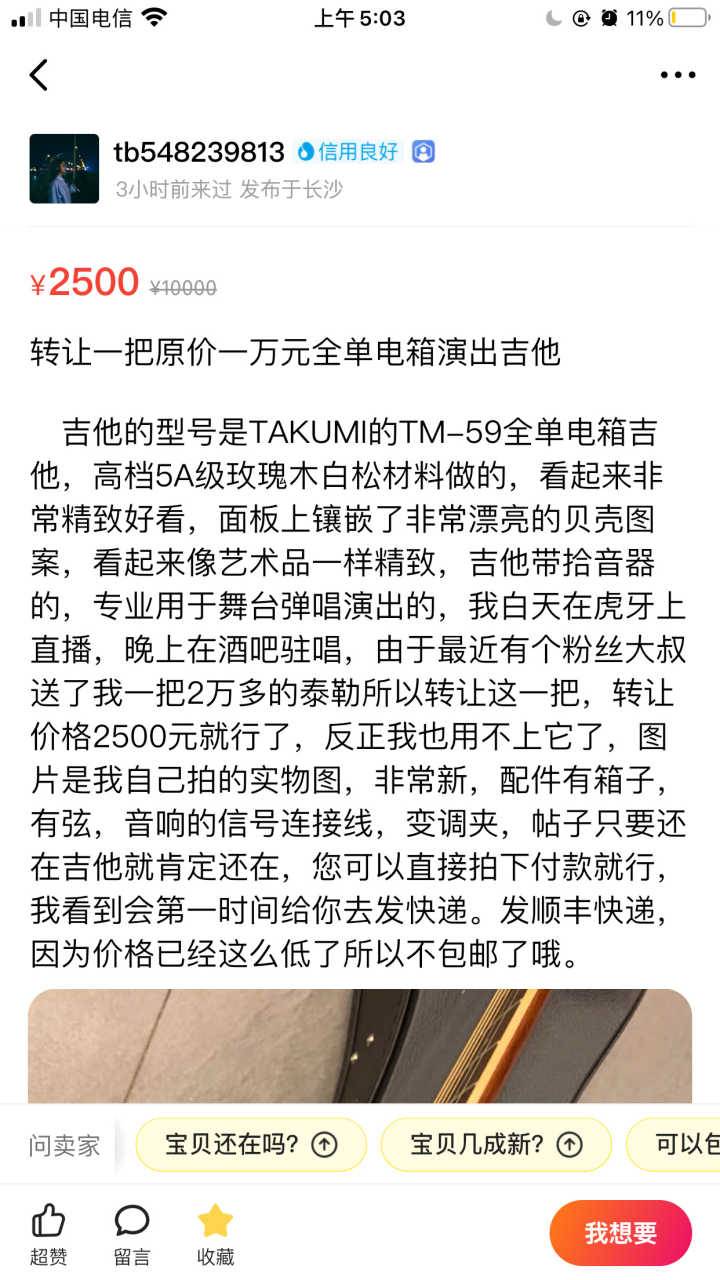 闲鱼，转转上的便宜吉他靠谱吗？一个琴行老板的自述