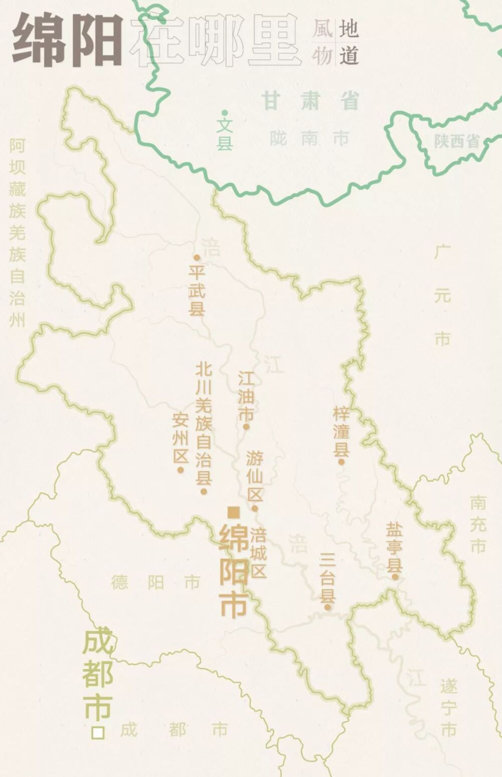 四川吃起来“不南方”，绵阳吃起来“不四川”